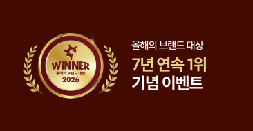 올해의 브랜드 대상 7년 연속 1위 기념이벤트 썸네일 이미지